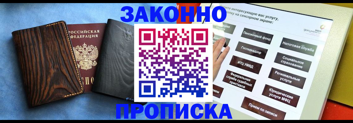 прописка регистрация в Фрязино