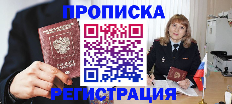 прописка законно в Фрязино