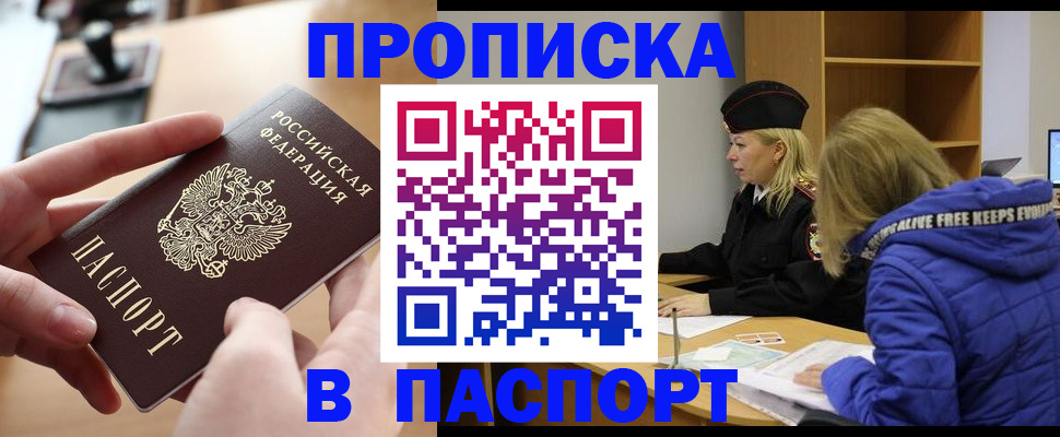 временная регистрация для школы в Фрязино