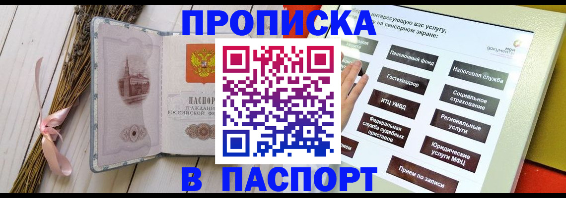 временная регистрация поиск в Фрязино