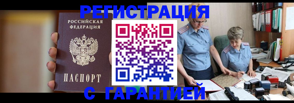 прописка для работы в Фрязино