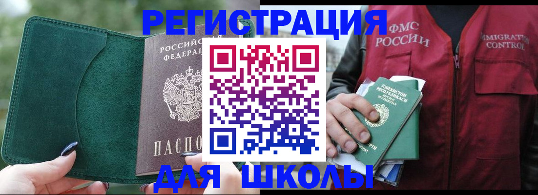 временная регистрация для всех в Фрязино